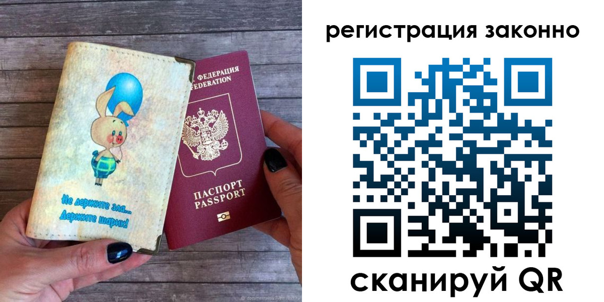 временная регистрация в Азове