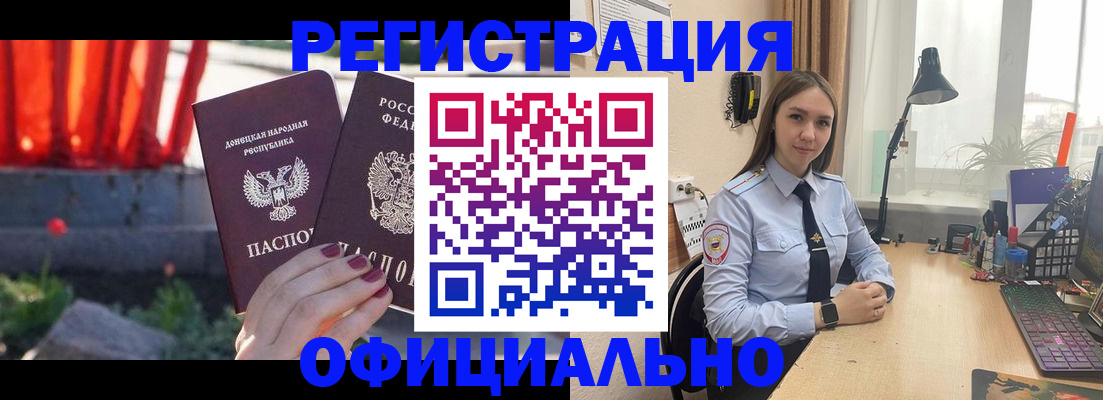 прописка в Азове