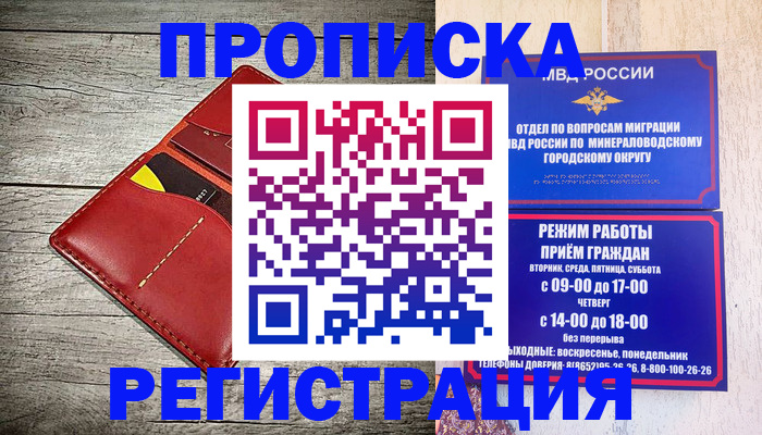 временная регистрация 2025 в Азове