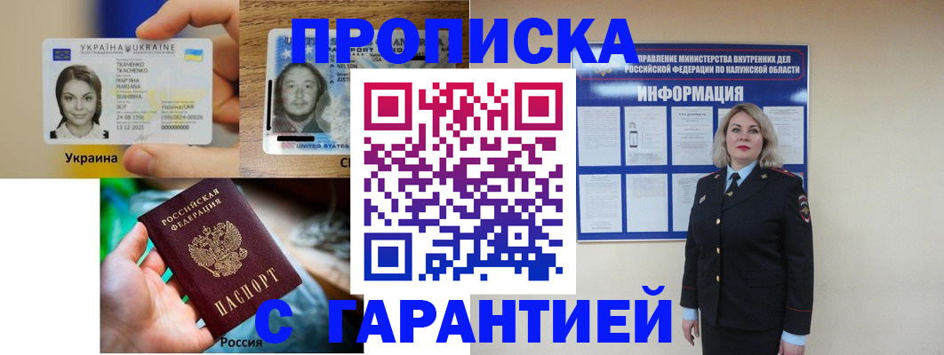 временная регистрация надежно в Азове