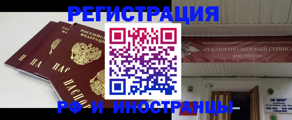временная регистрация для всех в Азове