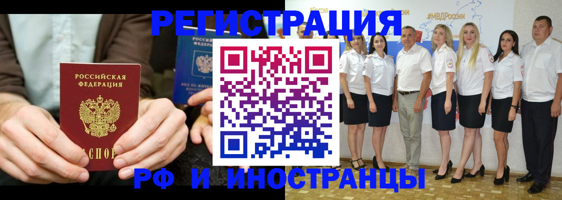 прописка в Азове