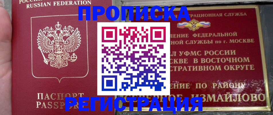 временная регистрация купить в Азове