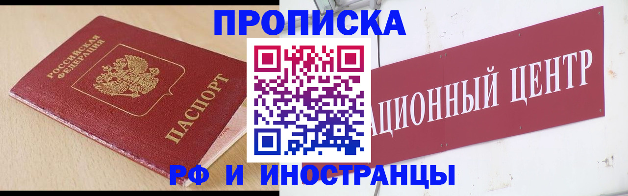 временная регистрация поиск в Азове